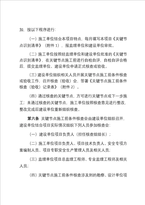 “三架马车3重庆市房屋建筑工程关键节点风险管控实施指南