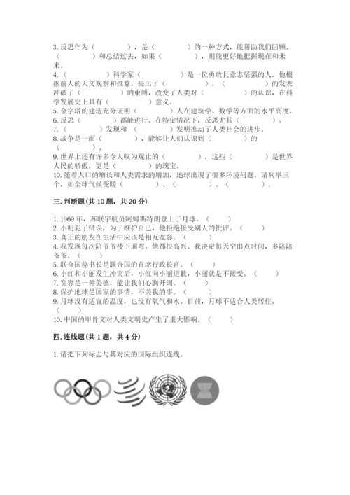 部编版六年级下册道德与法治期末测试卷及完整答案（典优）.docx