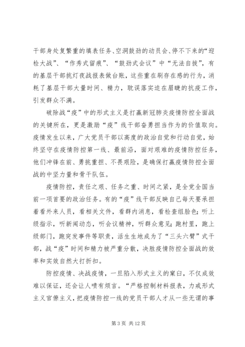 坚决整治形式主义、官僚主义心得8篇 (2).docx