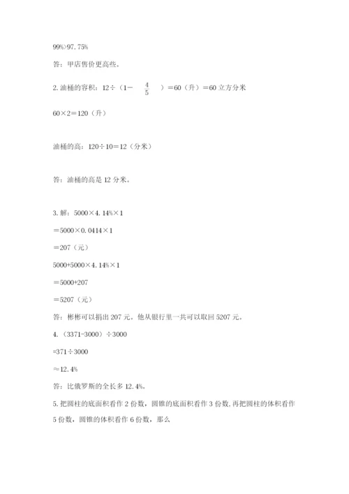 苏教版六年级下册数学期中测试卷【研优卷】.docx