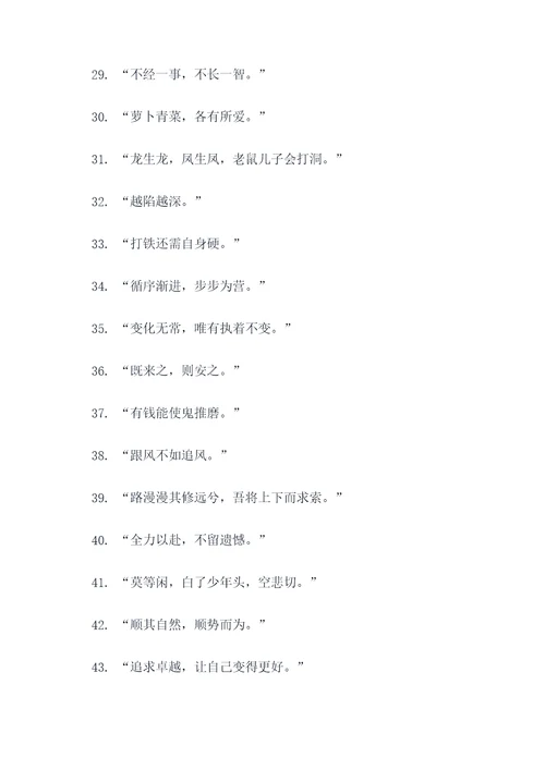 开头运用谚语