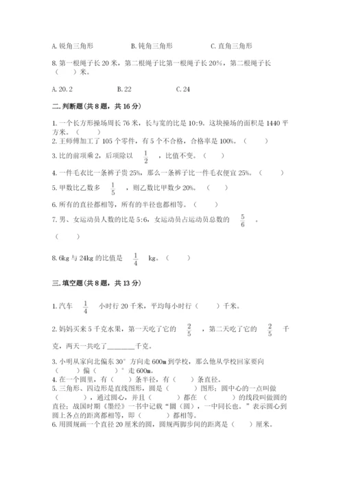 六年级上册数学期末测试卷附参考答案【考试直接用】.docx