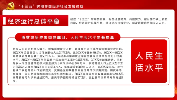 十九届五中全会十四五规划党政党建党政党课