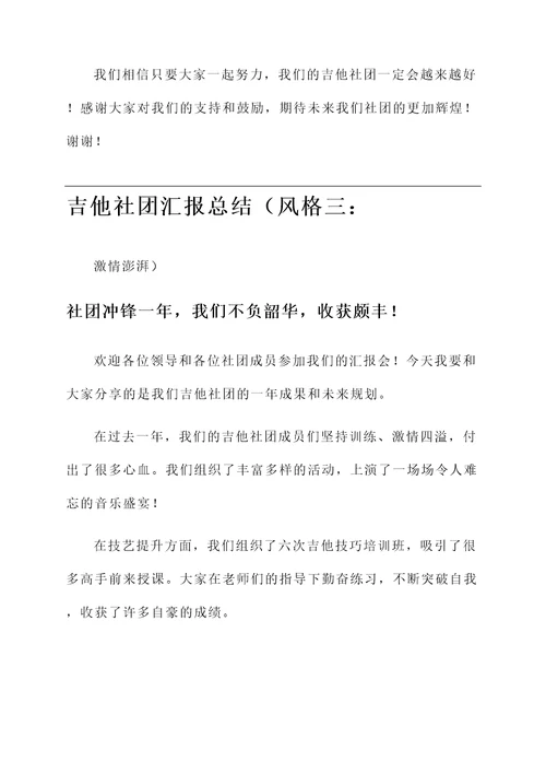 吉他社团汇报总结