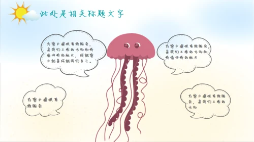 我们的海洋儿童风格通用PPT模板