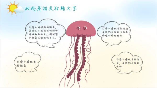 我们的海洋儿童风格通用PPT模板