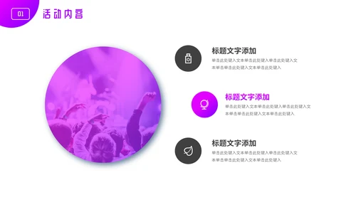 音乐狂欢节夏日畅爽通用PPT
