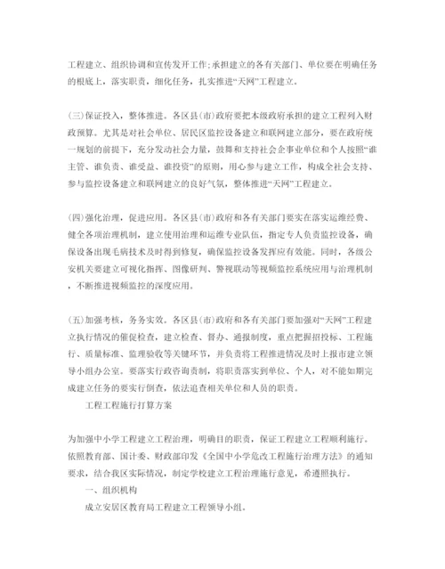 精编工程项目实施参考计划方案.docx