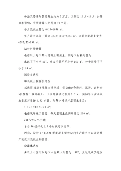 拌合站安全专项专题方案.docx