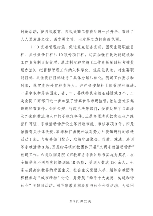关于宗教问题的调研报告[精选合集].docx