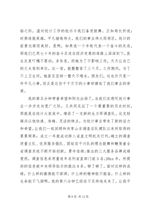 关于建国70周年的经典演讲稿.docx