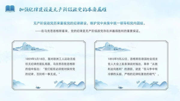 蓝色水墨中国党政风纪检警示教育PPT模板纪检（党课）