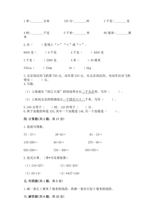 人教版三年级上册数学期中测试卷（典型题）.docx