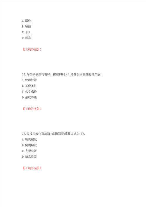 施工现场电焊工考试题库模拟训练含答案第13套