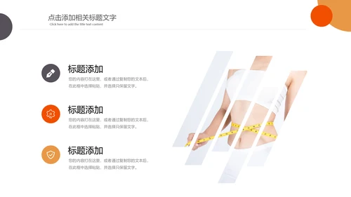 塑形美容减肥瘦身美体馆宣传PPT动态模板