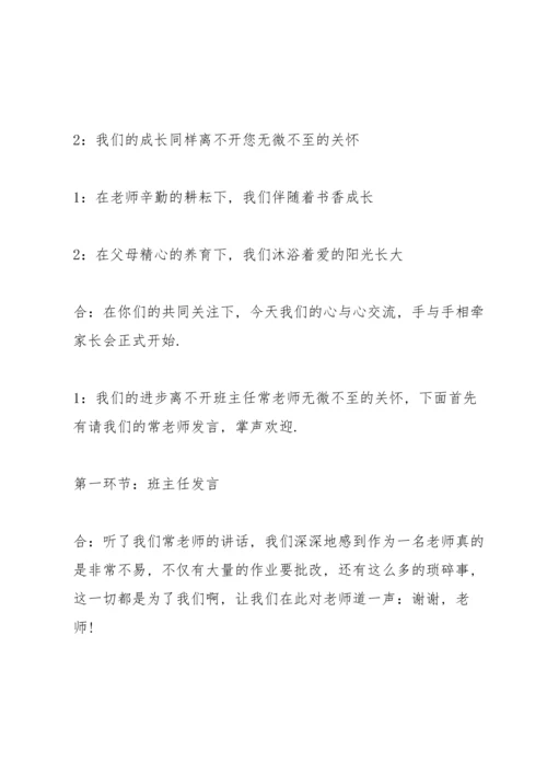 初中家长会学生代表主持词开幕词.docx