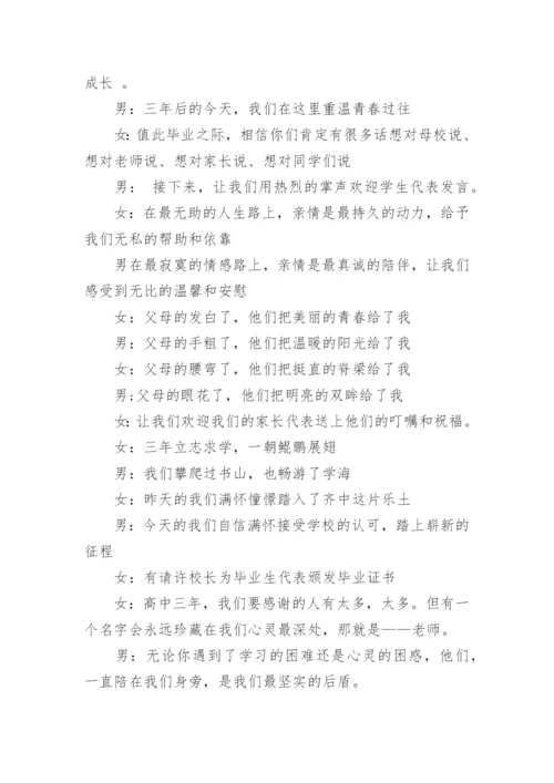 毕业典礼主持词大全（精选十篇）.docx