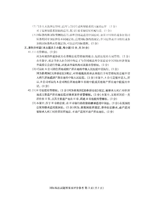 2023年自考国际私法真题和答案.docx