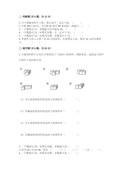 苏教版数学四年级上册期末测试卷及参考答案（实用）.docx