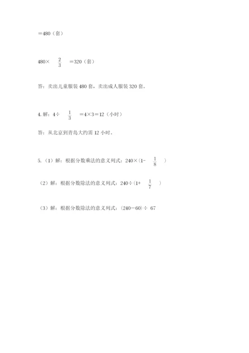 冀教版五年级下册数学第六单元 分数除法 测试卷精品（突破训练）.docx