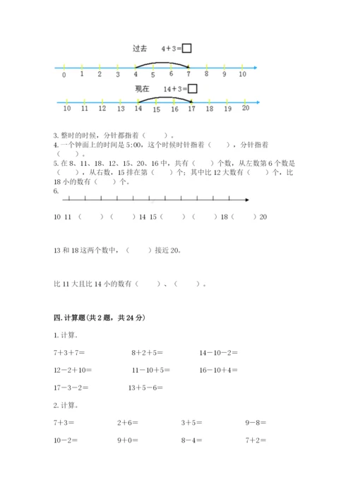 人教版一年级上册数学期末测试卷（全国通用）word版.docx