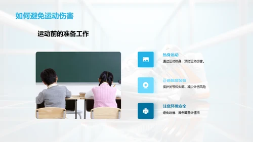健康运动指南