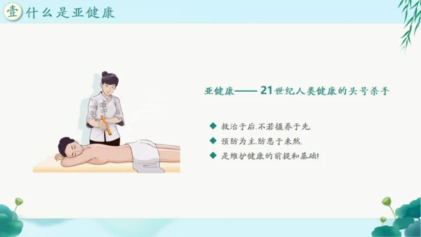 中国风传统养生康养通用PPT课件模板