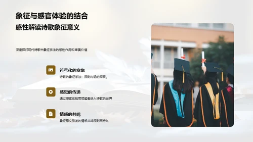 诗歌象征主义解析