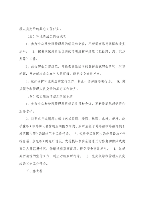 民政社区服务中心主任岗位职责