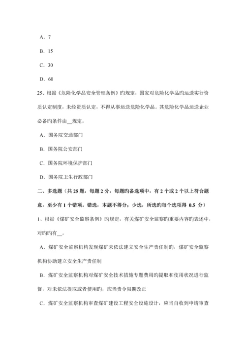 2023年山西省安全工程师安全生产建设工程开工安全生产条件审查内容考试试题.docx