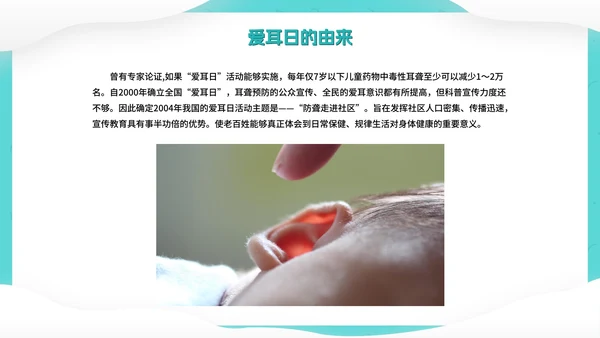 卡通可爱全国爱耳日PPT模板