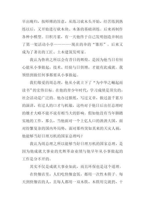 从小事做起高中作文.docx