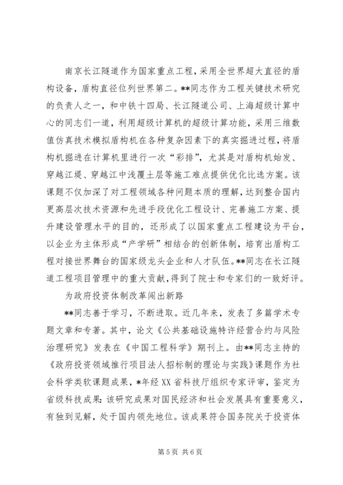 市发改委市级机关十佳共产党员标兵事迹材料.docx