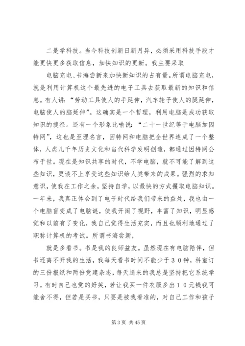 学校党委办公室主任) (2).docx