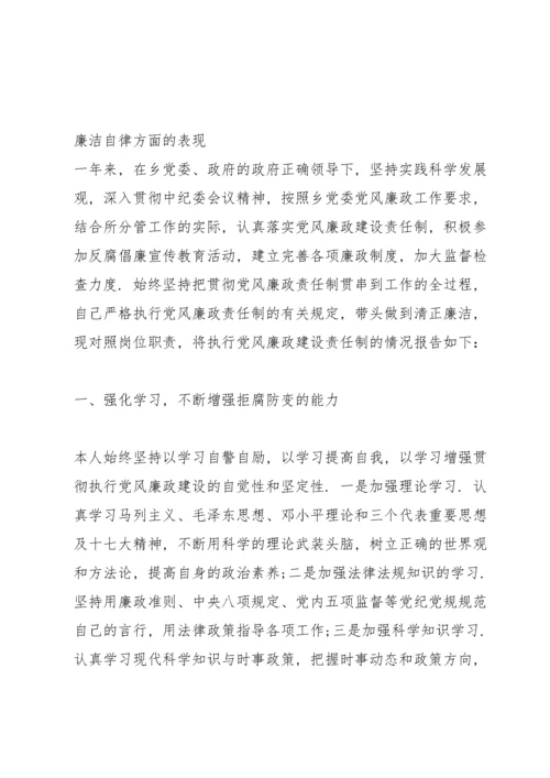 廉洁自律方面的表现.docx