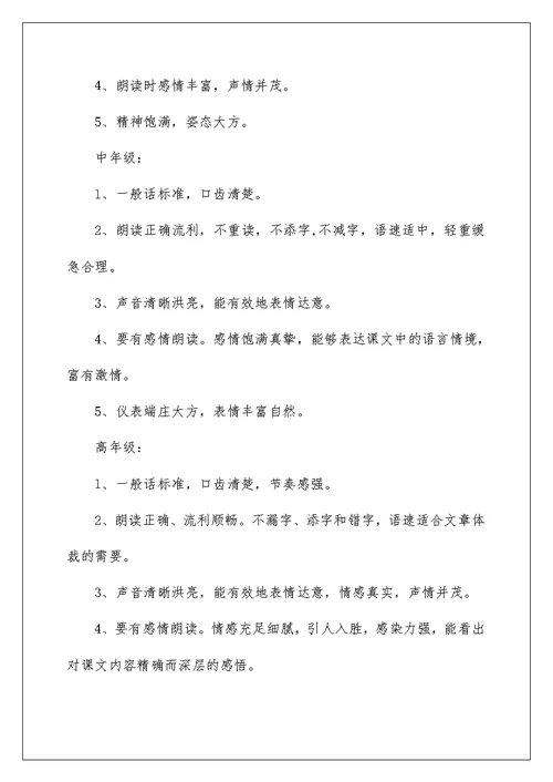 学校朗读比赛活动方案