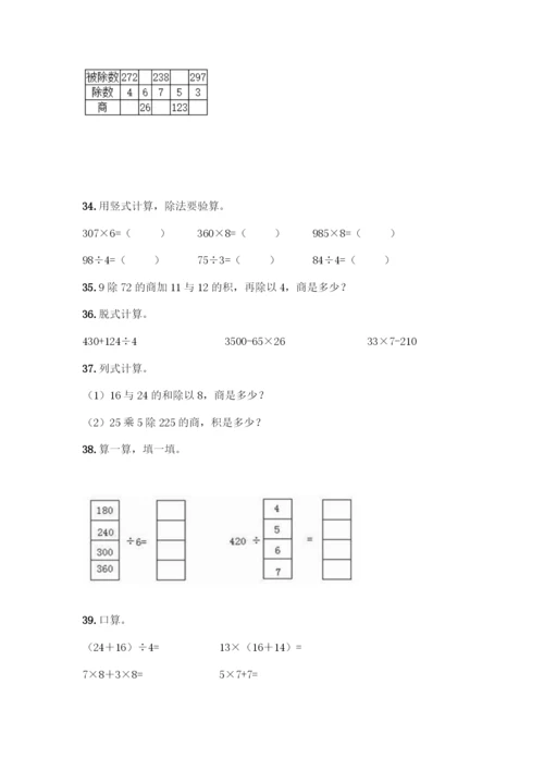 三年级下册数学计算题50道带答案(研优卷).docx