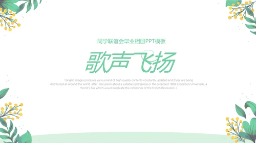 文艺小清新致青春毕业纪念册动态PPT模板