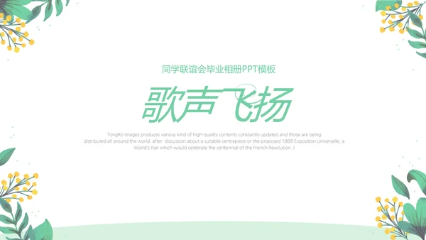 文艺小清新致青春毕业纪念册动态PPT模板