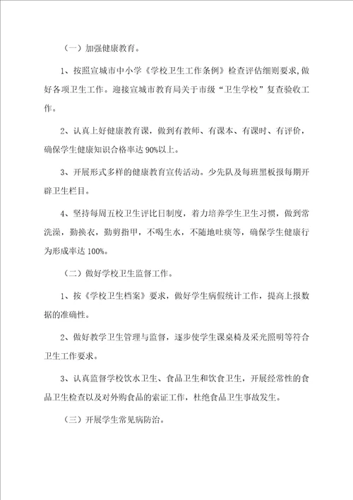小学工作计划集合五篇范文