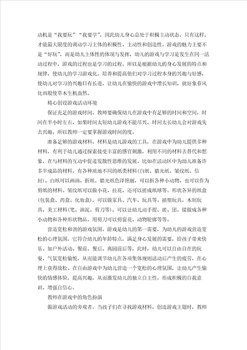 幼儿园学前教育总结心得感想5篇例文