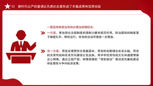 反腐败斗争党课以正风肃纪反腐为重要抓手PPT课件