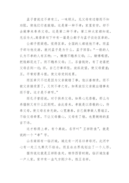 诚孝议论文.docx