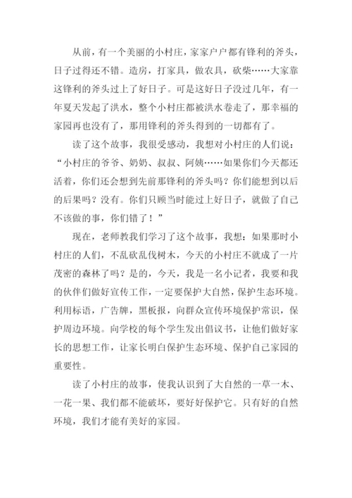 一个小村庄的故事读后感.docx