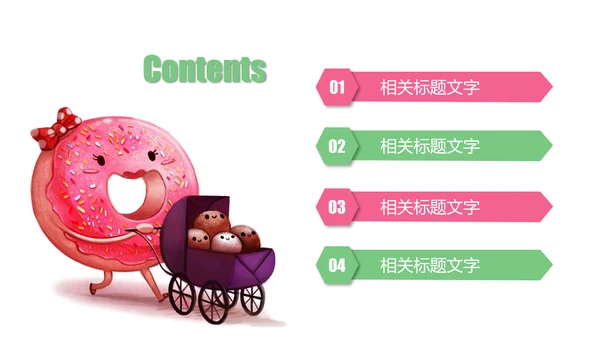甜甜圈美食甜点下午茶动态PPT模板