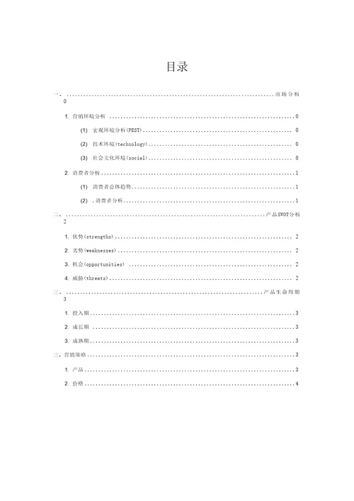 洗发水营销策划书教学教材