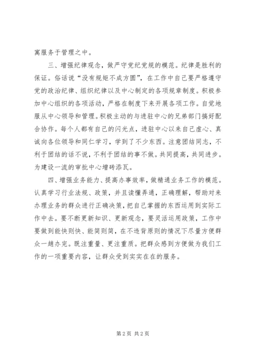 立足岗位保持共党员先进性 (3).docx