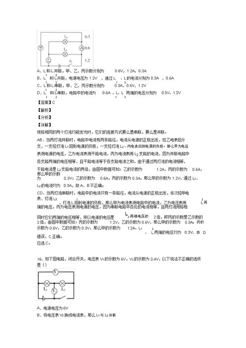 中考物理电路类问题大题培优易错难题附解析