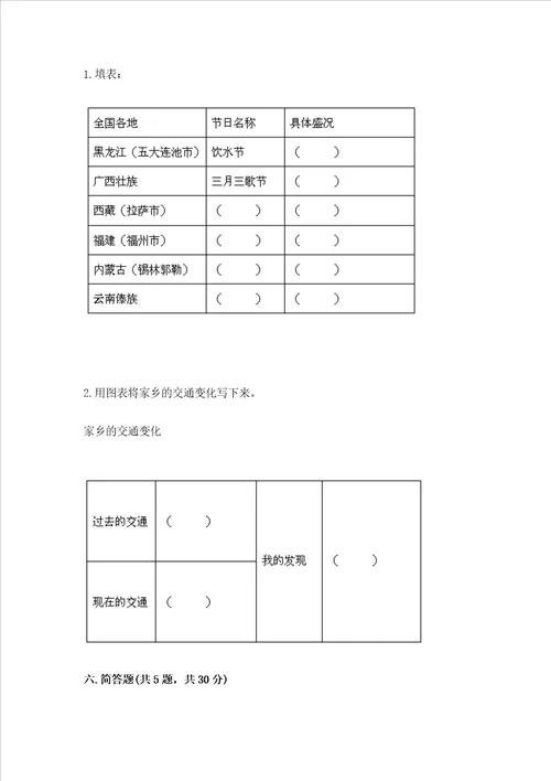 2022部编版四年级下册道德与法治期末测试卷附完整答案精选题