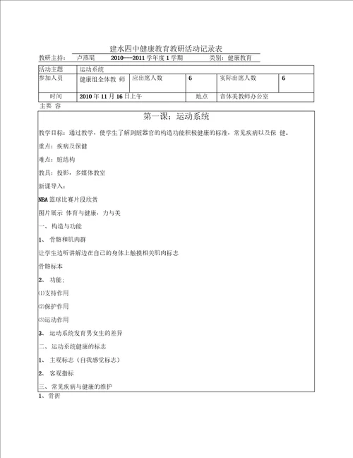 健康教育教研活动记录表